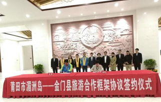 妈祖连两岸 文化艺术促交流——金门与四川相继开展文化交流活动