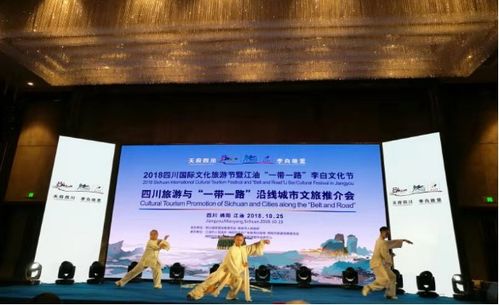 第十一届四川国际文化旅游节暨江油一带一路李白文化节圆满落幕