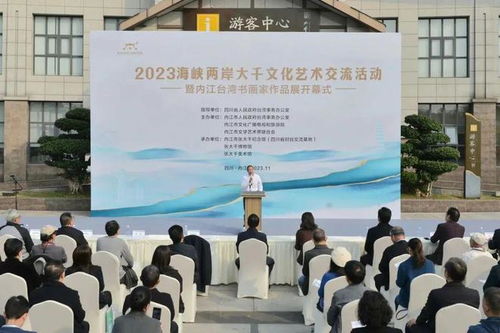 水墨传情，两岸同源——2023海峡两岸大千文化艺术交流活动在四川内江成功举行